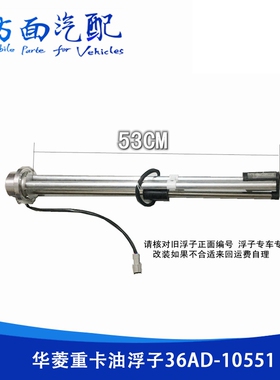适用于华菱星马油浮子油量传感器36AD-10561-10551-10550-10560