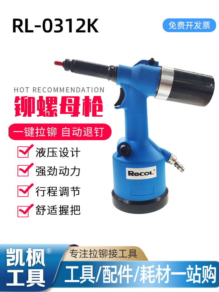快速拉大扭力钢M12罗姆 气动拉母拉卯拉帽全自动铆拉螺母拉母枪