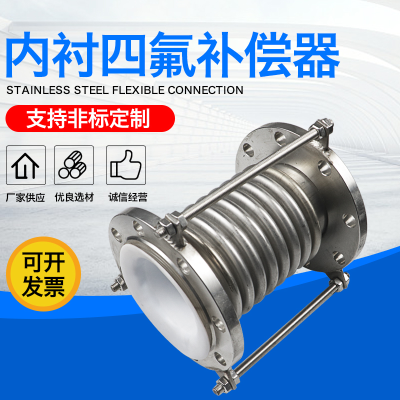 不锈钢补偿器衬四氟金属