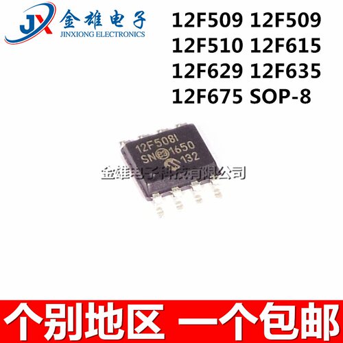 PIC12F675-I/SN 635T-E/SN 629 617 615 510 509 508 SOP8 贴片IC