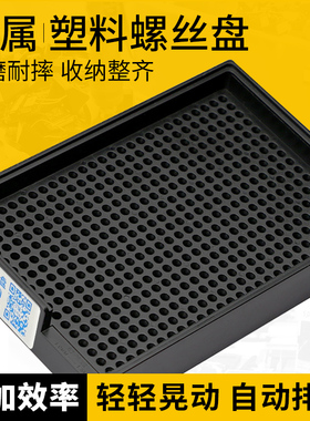 TSL黑色方形塑料螺丝盘圆形金属螺丝排列盘螺钉摆放收纳盒收集器