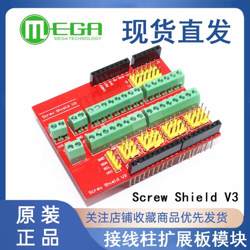 Screw Shield V3 接线柱扩展板 互动媒体 扩展模块 兼容UNO R3
