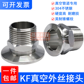 304不锈钢真空六角外丝接头kf40快接25快装 16卡盘管件外螺纹焊接