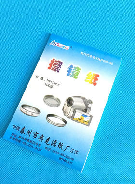 高品质擦镜纸10x15cm,100张/本,显微镜,数码相机擦镜纸 奥克