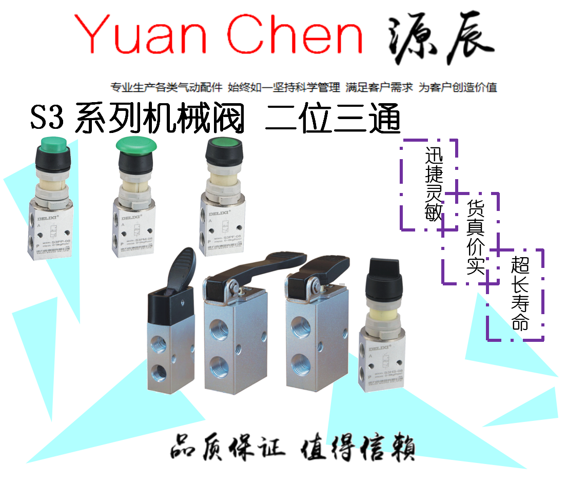 机械阀S3B-06 S3R-06 S3L-06 S3HL-06 S3V-06 S3PL-06 S3HS-06