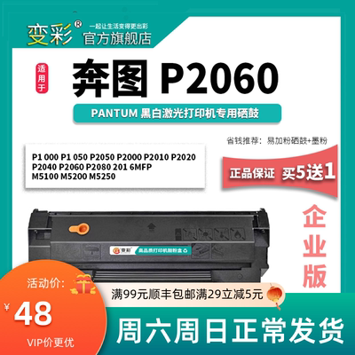 变彩适用奔图易加粉硒鼓