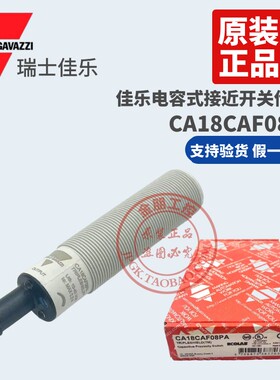 原装正品佳乐电容式接近开关传感器CA18CAF08PA PNP