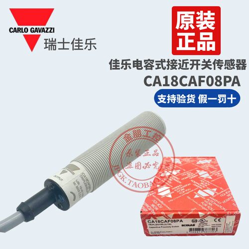 原装正品佳乐电容式接近开关传感器CA18CAF08PA PNP