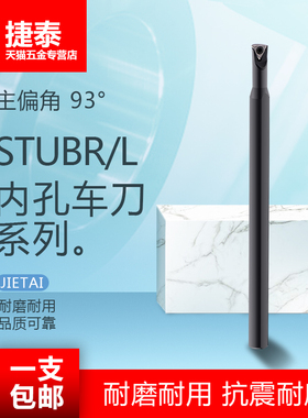 93度内孔车刀杆H06K-STUBR06内圆孔车刀 STUBL螺钉式内孔数控刀杆