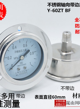 上海天川仪表Y-60ZTBF轴向带边全不锈钢304压力表背式耐高温防腐