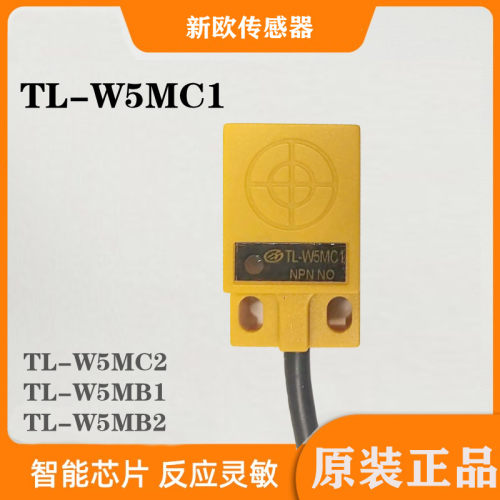新欧接近开关TL-W5MC1电感式金属感应方型传感器三线NPN常开直流