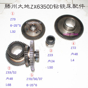 52齿 37齿Z33 滕州机床厂大地ZX6350D钻铣床齿轮Z26三联齿Z19