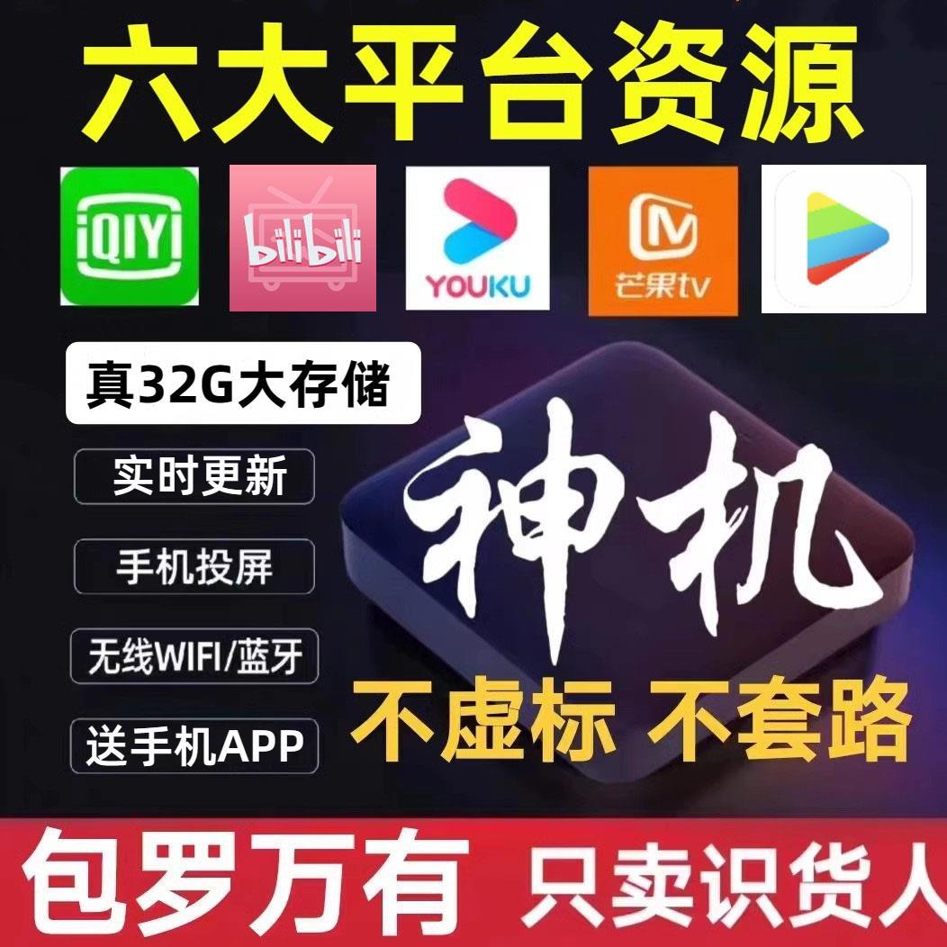 新款全网通机顶盒高清络