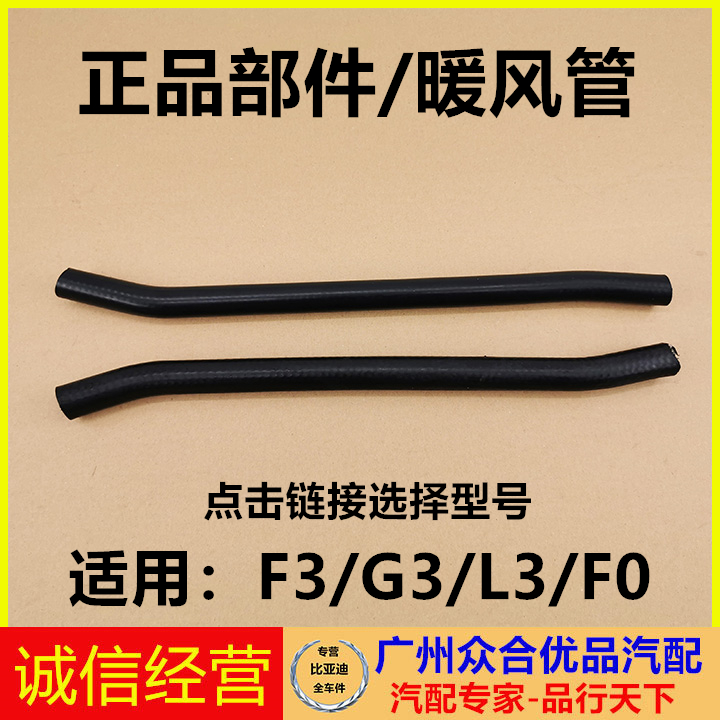 适用于比亚迪空调暖风水