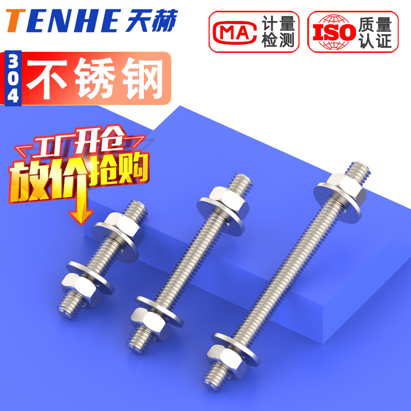 不锈钢加长螺丝杆穿墙对