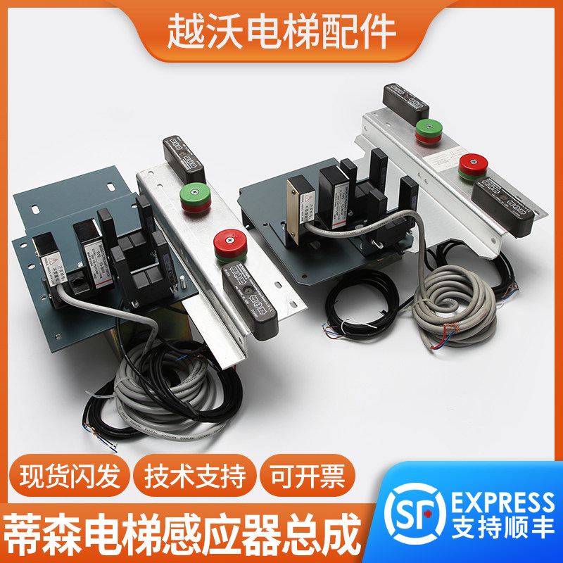 电梯平层感应器支架/轿顶总成光电开关YG391K适用蒂森BUP-30S