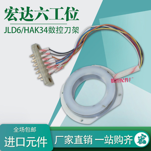 常州宏达/宏瑞达HAK34系列六工位刀架发信盘6工位8工位发信盘