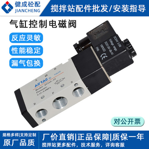三一中联搅拌站气控柜电磁阀4N310/4V310-10-DC24V两位五通换向阀