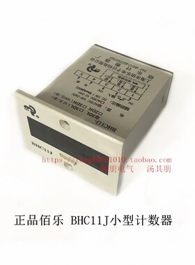 佰乐 小型电子计数器BHC11J-2DL 220 24V
