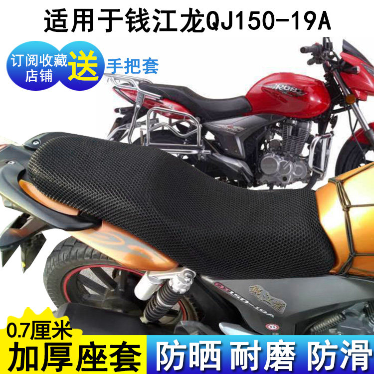 防晒摩托车坐垫套适用于