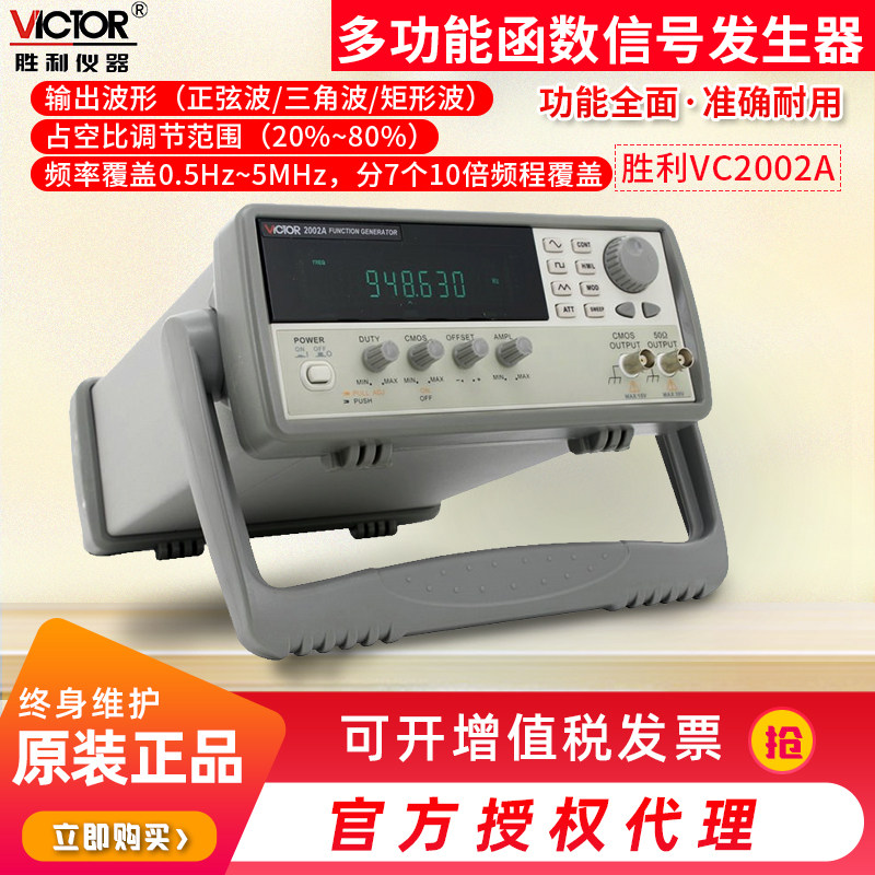 胜利正品 多功能函数信号发生器VC2002A 高精度 数字 台式信号源