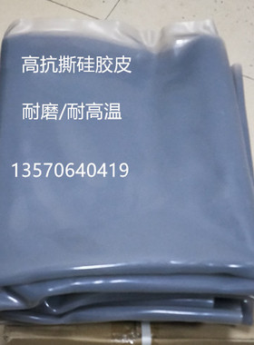 灰色/白色耐高温耐磨硅胶皮 吸塑机 真空覆膜机 正负压机用1/2/3