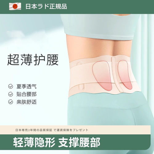 日本护腰带椎间盘肌托轻