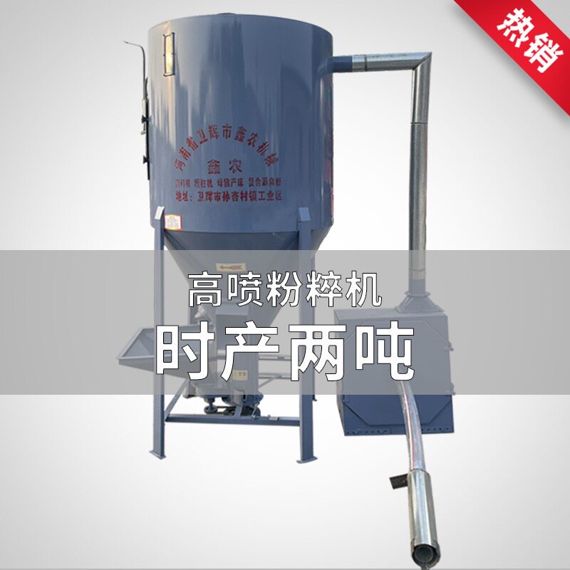 落地高喷式粉碎机搅拌一