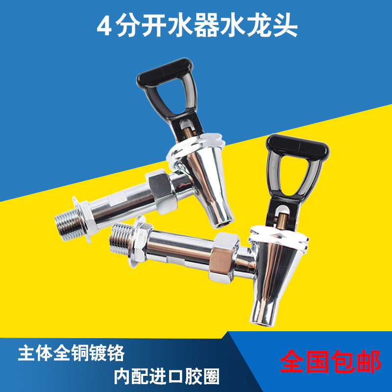 恒联泳邦裕邦腾飞开水器水龙头 茶水炉耐高温加厚纯铜电镀4分水嘴图片