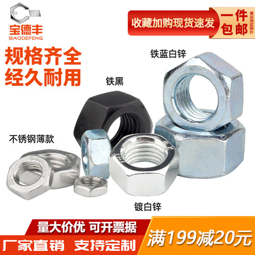 级细牙六角螺母高强度栓