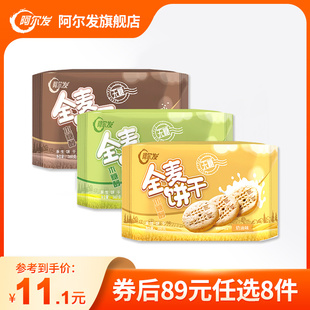 【89元任选8件】阿尔发无糖饼干木糖醇全麦饼干中老年糖尿人零食