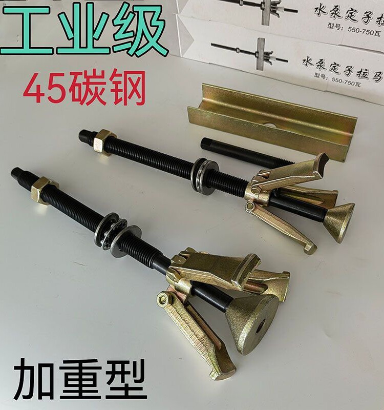 水泵定子拉马线圈取出器起拔器电机铁芯拉专用370W750W内孔拆卸工