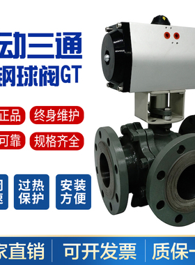 Q644F-16 Q645F气动GT三通球阀 气动L型三通球阀 气动T型三通球阀