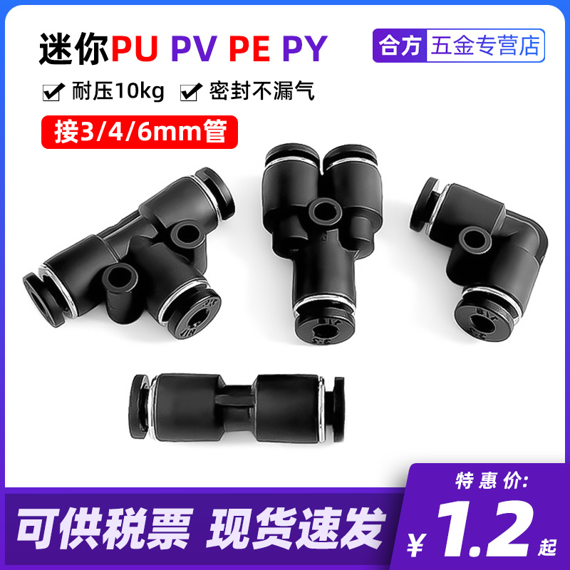 微型迷你接头直通角弯三