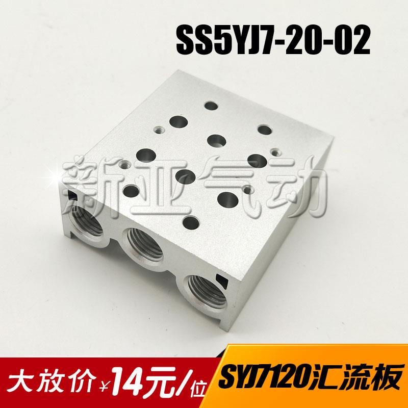 优电磁阀SS5YJ5-20-02/03/04/05/06SS5YJ7汇流板SYJ5120/SYJ7120