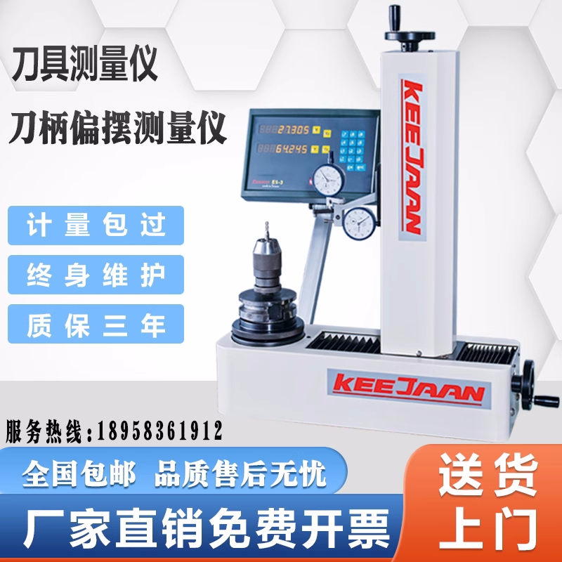 台湾可展对刀仪TP-300HB接触式对刀仪刀具预调仪刀柄刀具测量仪器
