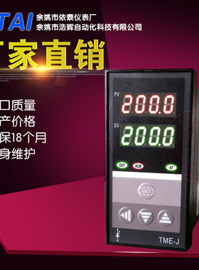 XTE-760W模具热流道插式温控仪温度控制器XMTE 761W TME-J温控箱
