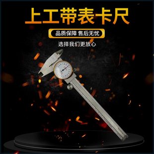 上工带表游标卡尺不锈钢工业级高精度指针式0-150mm机械表盘卡尺