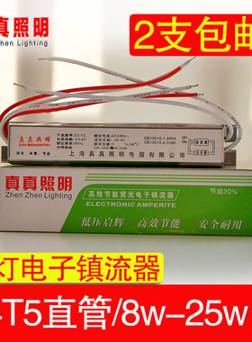 真真照明镜灯镇流器8w14w16w18w21w24w/T4T5直管灯泡镇流器镜子灯