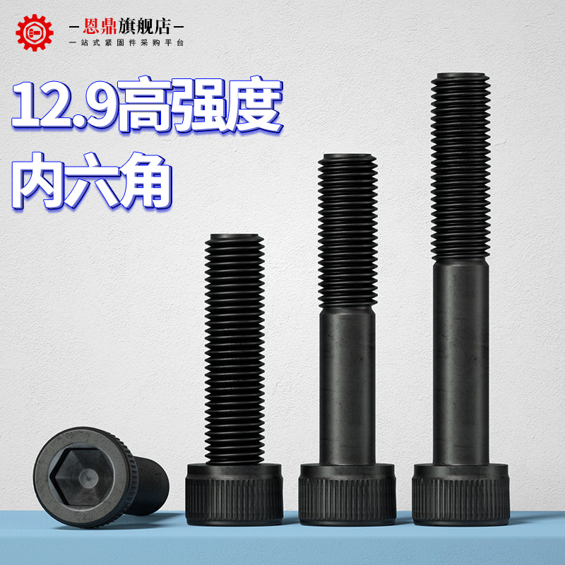 内六角螺丝级高强度栓圆
