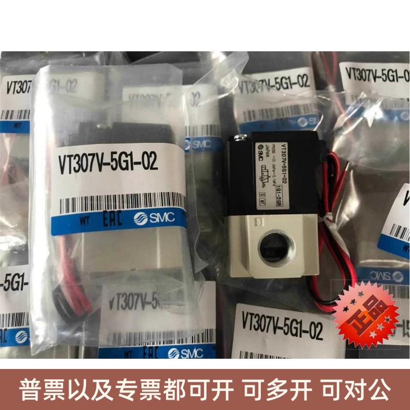 SMC原装正品真空电磁阀VT307V-3G-4G-5G-6G-01-02 24V 12 110 220