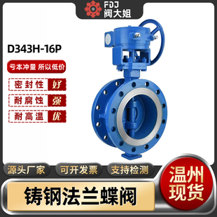 铸钢法兰蝶阀D343H 100 16P涡轮硬密封耐高温蒸汽蝶阀阀门DN50