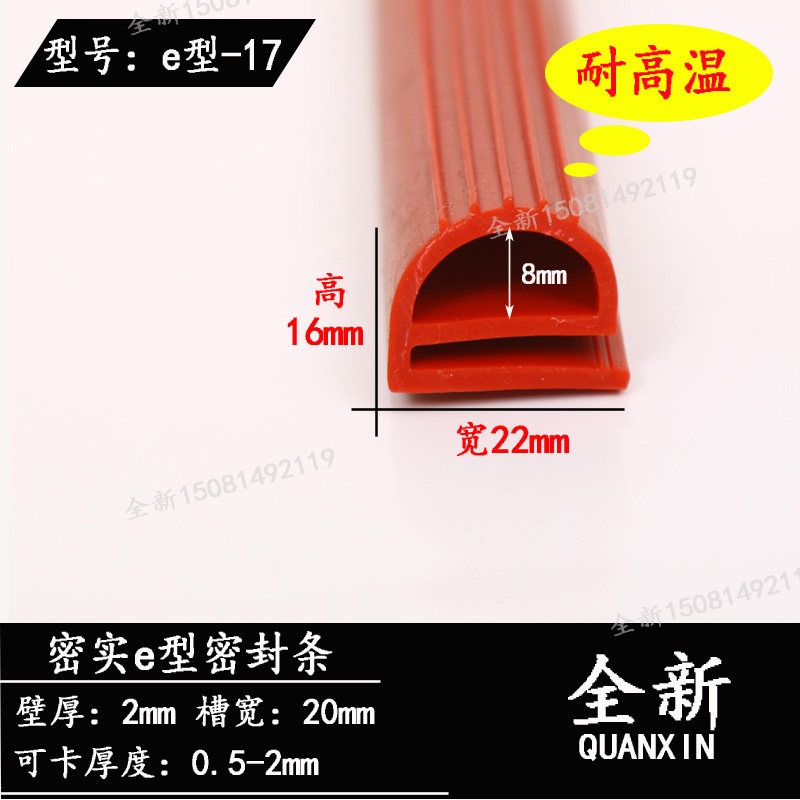 硅胶E型条 硅橡胶e字条耐高温烤箱烘箱密封条硅胶橡胶发泡e型,农用物资,可移动滴灌袋,淘宝优惠券,粉丝福利购,淘宝优惠卷