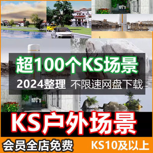 keyshot室外户外渲染场景100+KS水面公路草地沙漠场景渲染素材a