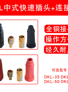 全铜DKJ-35/50/70/95中式快速连接器电缆连接器快速接头黑色红色