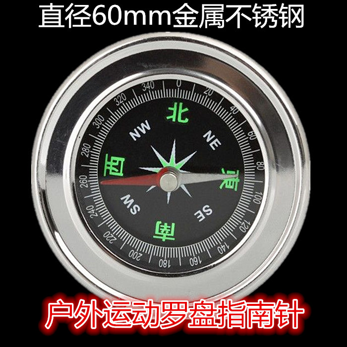不锈钢指南针大号小学自