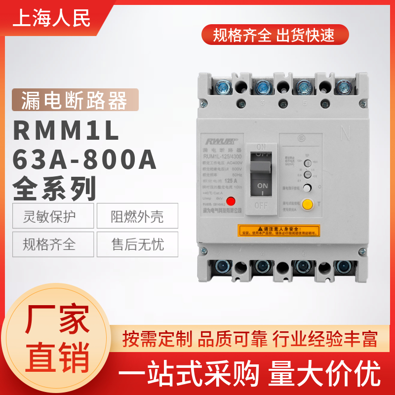 上海人民漏电断路器三相