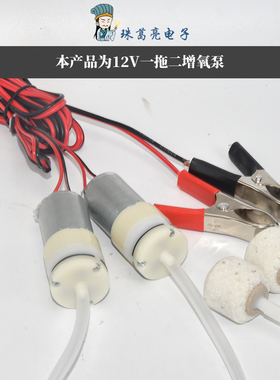 12V直流车载氧气泵电机小型增氧机大气量车用接电瓶卖鱼虾增氧泵