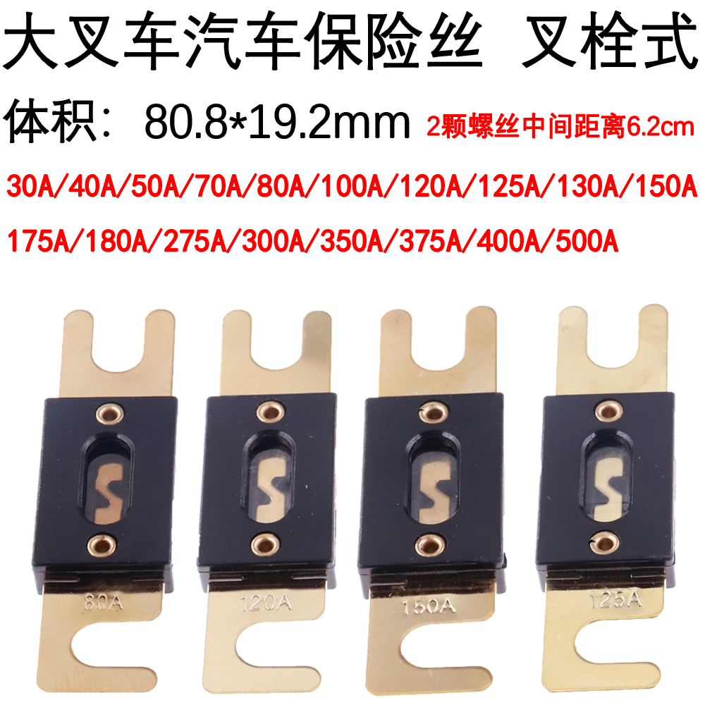 大号叉栓式汽车保险丝 螺栓 175A/180/275/300/350/375/400/500A