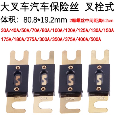 大号叉栓式汽车保险丝 螺栓 175A/180/275/300/350/375/400/500A